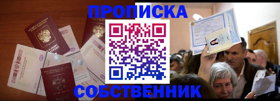 временная регистрация для всех в Сергаче