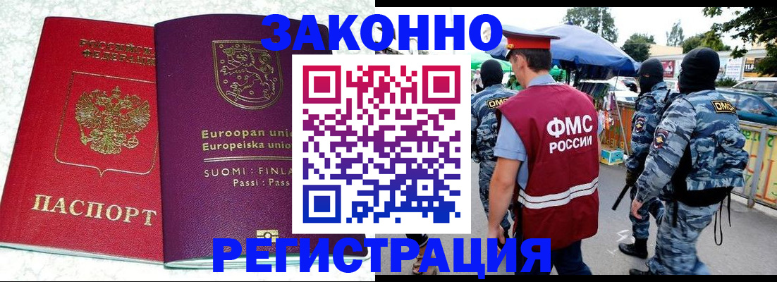 прописка иностранных граждан в Сергаче