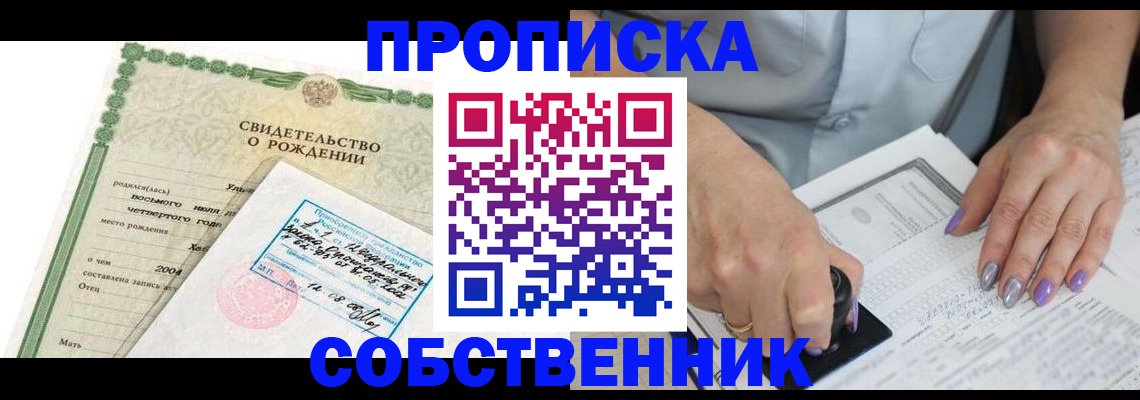 прописка от собственника в Сергаче