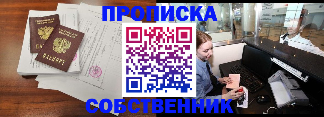 прописка законно в Сергаче